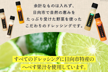 ドレッシング 訳あり 200g×4本セット [日向の恵 宮崎県 日向市 452060968]