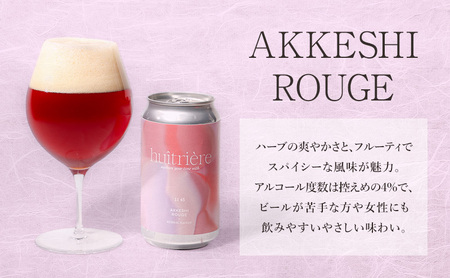 クラフトビール 3本 セット ギフト オイスターラガー ユイトリエール  ビール お酒 酒 huitriere 飲み比べ 北海道 厚岸町