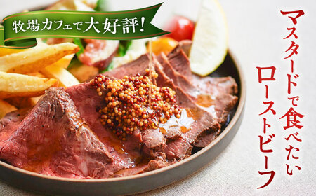 佐賀産牛 ローストビーフ 250g / ローストビーフ [IAH226]
