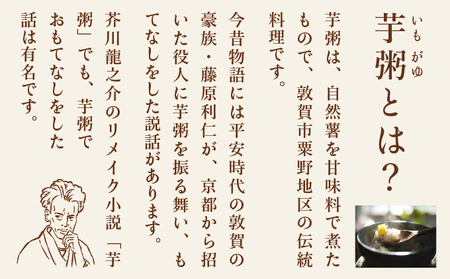 [031-a015] 芋粥どら 8個セット