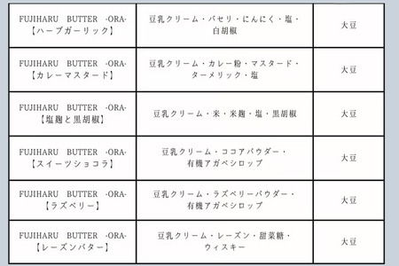 【ギフトBOX 18個入り】レギュラー6種の豆乳バター