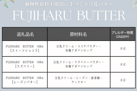 【ギフトBOX 18個入り】3種の豆乳バター “Dessert（デザート）”