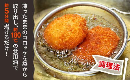 コロモア 津別とろっとカニクリームコロッケ 320g（8個入り） 4袋 サンマルコ食品㈱ | コロッケ クリーム じゃがいも ポテト 蟹 カニ味噌 ズワイガニ おかず おやつ 揚げ物 冷凍食品 エスコン 北海道 津別町 送料無料