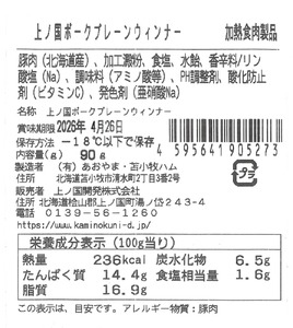 上ノ国ポークウインナー３種類セット（90g×各1パック）＆上ノ国ワイナリー天の川雫･赤（750ml×1本）