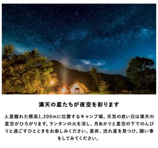 国立公園＋日本百名山の雨飾高原キャンプ場でキャンプ！小谷村宿泊券10,000円分