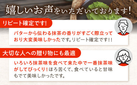 【12回定期便】ちわたや茶バター（抹茶） 2本セット / バター　手作りバター そのぎ茶 / 大村市 / ちわたや [ACCC014]