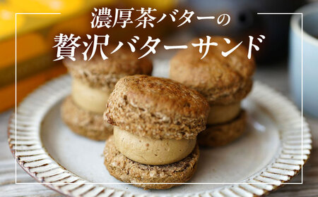 茶バターサンド ほうじ茶 3個セット 茶バター[ACCC029]