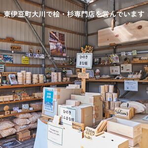国産ヒノキまな板　一枚板　Mサイズ 1309 ／ 国産 ヒノキ まな板 一枚板 静岡県 東伊豆町