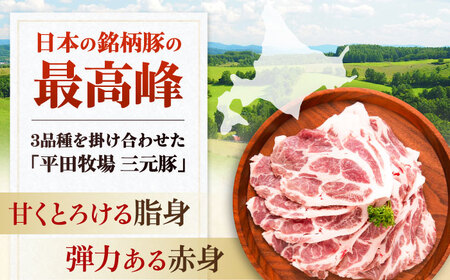 【全6回定期便】平田牧場 肩ロース しょうが焼き用 400g (200g×2P) 豚肉 スライス [AJAP137]