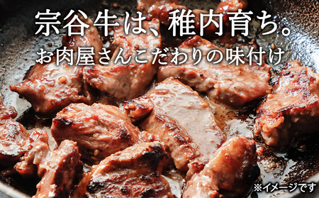 お肉屋さんこだわりの宗谷牛味付けサガリ　300g×1袋