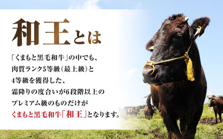 くまもと黒毛和牛 ｢和王｣ ミスジ ステーキ 計約300g (約150g×2枚) ステーキ BHBQ001