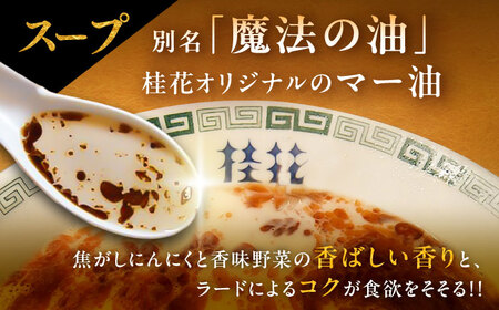 桂花 ラーメン 2食入×16袋 BHAR004 ラーメン