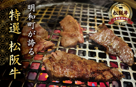 特選A5 松阪牛 職人カット の上カルビ 焼肉セット 自家製タレ付き（200g）【焼肉和牛料理　金竹】お取り寄せ 送料無料 肉 牛 牛肉 和牛 ブランド牛 高級 国産 冷凍 人気 KT5