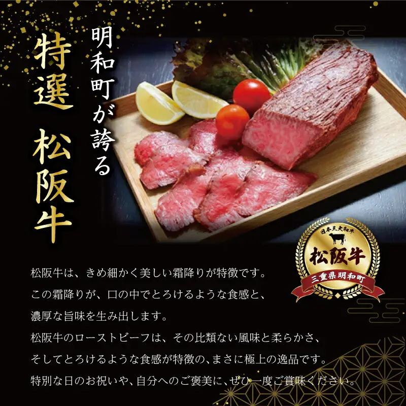 特選A5 松阪牛 ローストビーフ 特製ソース付き（約300g）【焼肉和牛料理　金竹】お取り寄せ 送料無料 肉 牛 牛肉 和牛 ブランド牛 高級 国産 冷凍 人気 KT10
