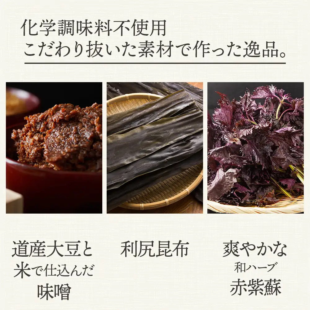 利尻昆布おかず味噌　赤しそ風味（150g×3個）