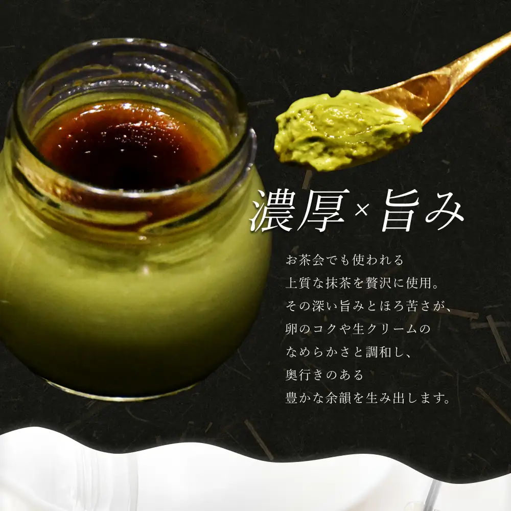 日本料理 淳 抹茶ぷりん（3個入）｜鳥取 岩美 プリン スイーツ 洋菓子【52009】