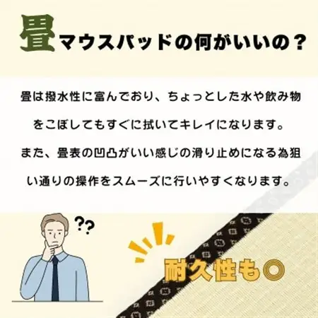 畳マウスパッド(枕なしタイプ)　ギフトやプレゼントにもおすすめの和風小物　デスクワーク、ご自宅用に【1626356】