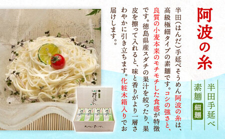 半田手延べ素麺 阿波の糸 2kg そうめん