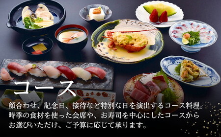 すし処 君家　御食事券（一万円分）【3.4-7】