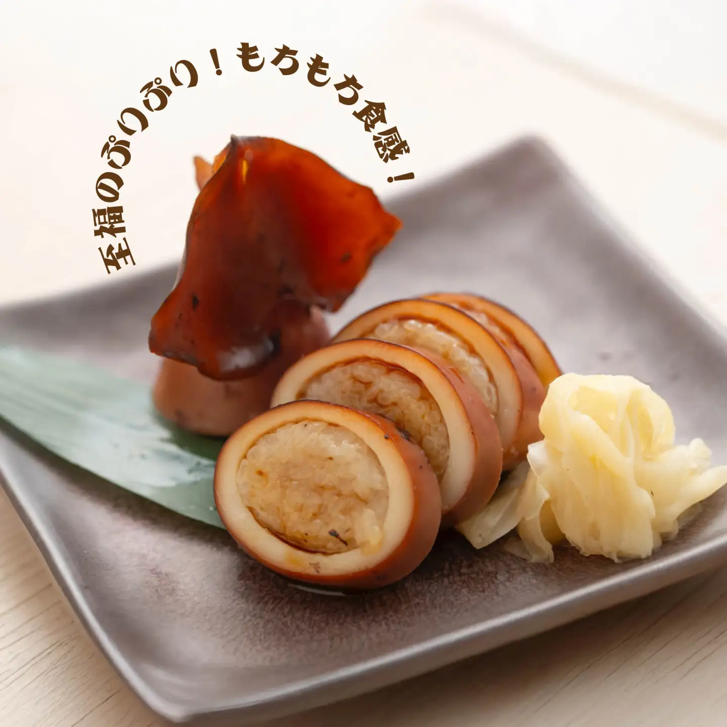 いかめしセット