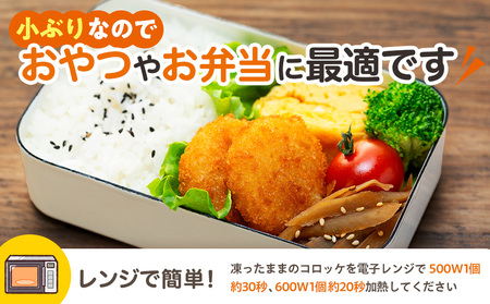 津別物語 クリーミーコロッケ カニ 80g（4個入り） 8袋 サンマルコ食品㈱ | コロッケ クリーム じゃがいも ポテト 蟹 カニ味噌 ズワイガニ おかず おやつ 揚げ物 冷凍食品 北海道 津別町 送料無料