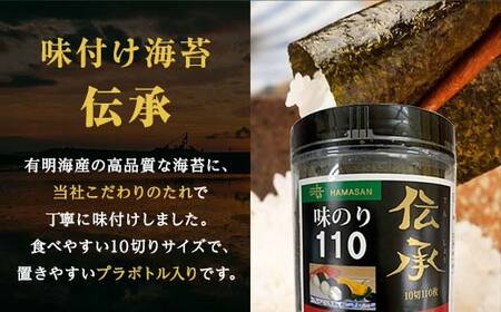 伝承 （味付けのり） 330枚(3パック) 海苔 のり 味付け海苔 有明海産 10切りサイズ プラボトル入り 食品 F6L-1156