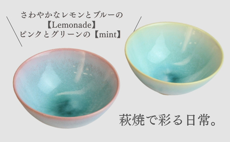 萩焼 カップ＆お茶碗セット