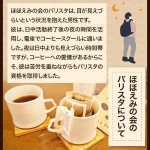 ドリップコーヒー　サスティナブルコーヒー 6種12袋飲み比べセット 詰め合せ 【ドリップバッグ コーヒー ドリップコーヒーセット ドリップコーヒー詰め合わせ ドリップコーヒー飲み比べ  珈琲 自家焙煎 自家熟成 サステナブルドリップコーヒー 青森 五所川原市 】