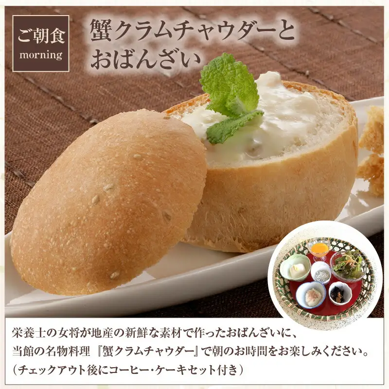 平日 素泊まりプラン 朝食付き 展望風呂付和室 1名様 宿泊券 事前予約制 兵庫県 香美町 香住 あまるべ温泉 夕香楼しょう和 35-09