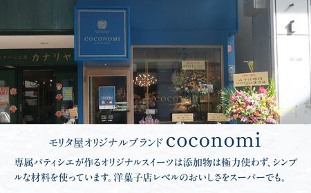  coconomiオリジナルクッキー お任せ4種[AOAI071] クッキー