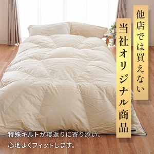 掛け布団  ハンガリーダウン93% 寄り添いキルト 羽毛掛け布団 シングルロング