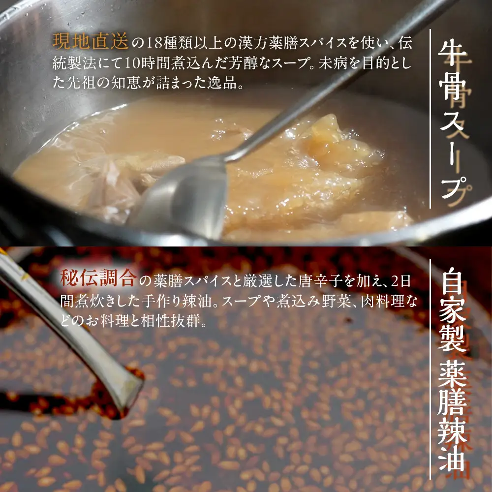 【ザムザムの泉】無化学調味料伝統手作り製法！ 【定期便】漢方薬膳牛骨スープ（容量500ML約2人前×2パック） 下記を隔回お届け 漢方薬膳味染み牛肉（容量200g×1パック）または自家製薬膳辣油50ML1瓶！更に食事券総額6000円分付き 