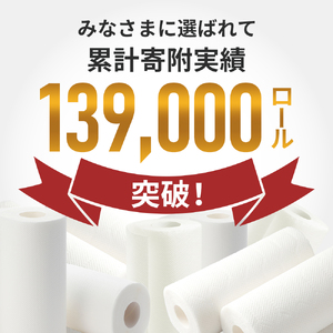 キッチンペーパー スコッティ 150カット 1ロール×4パック