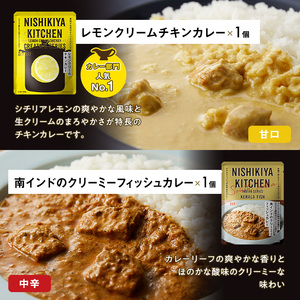【 定期便 4回 】ごちそう レトルトカレー 6個 食べ比べ ニシキヤ キッチン レトルト