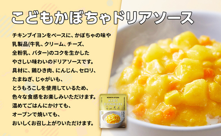 【 定期便 4回 】幼児食 こども シリーズ 3個 セット 2歳 ～ ニシキヤ キッチン レトルト
