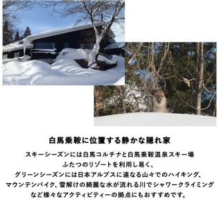 白馬乗鞍に位置する静かな隠れ家「椛-Momiji-」に泊まる！小谷村宿泊券10,000円分