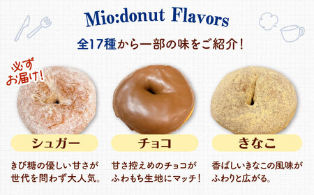 【全3回定期便】ふわもちリングドーナツ おまかせ12個セット（4種類×3個）桂川町/Mio:Donut [ADBH051] ドーナツ おまかせ セット 人気