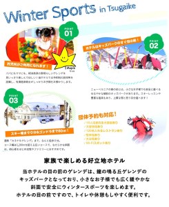 子様連れも安心！託児所がセットされている「ニューベルニナ」に泊まる！小谷村宿泊券10,000円分