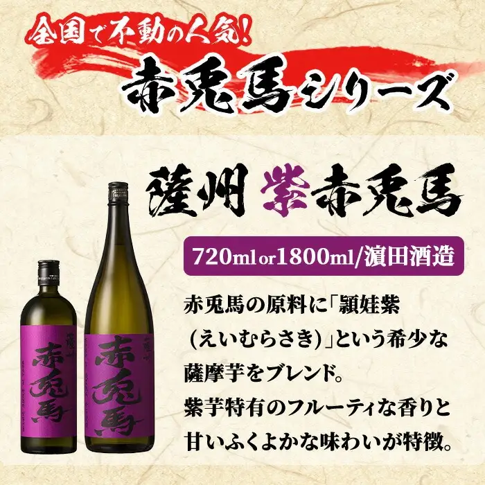 【14日以内配送】芋焼酎 ・紫の赤兎馬・赤兎馬抹茶使用  720ml  各1本  3本セット♪【00-003-62】