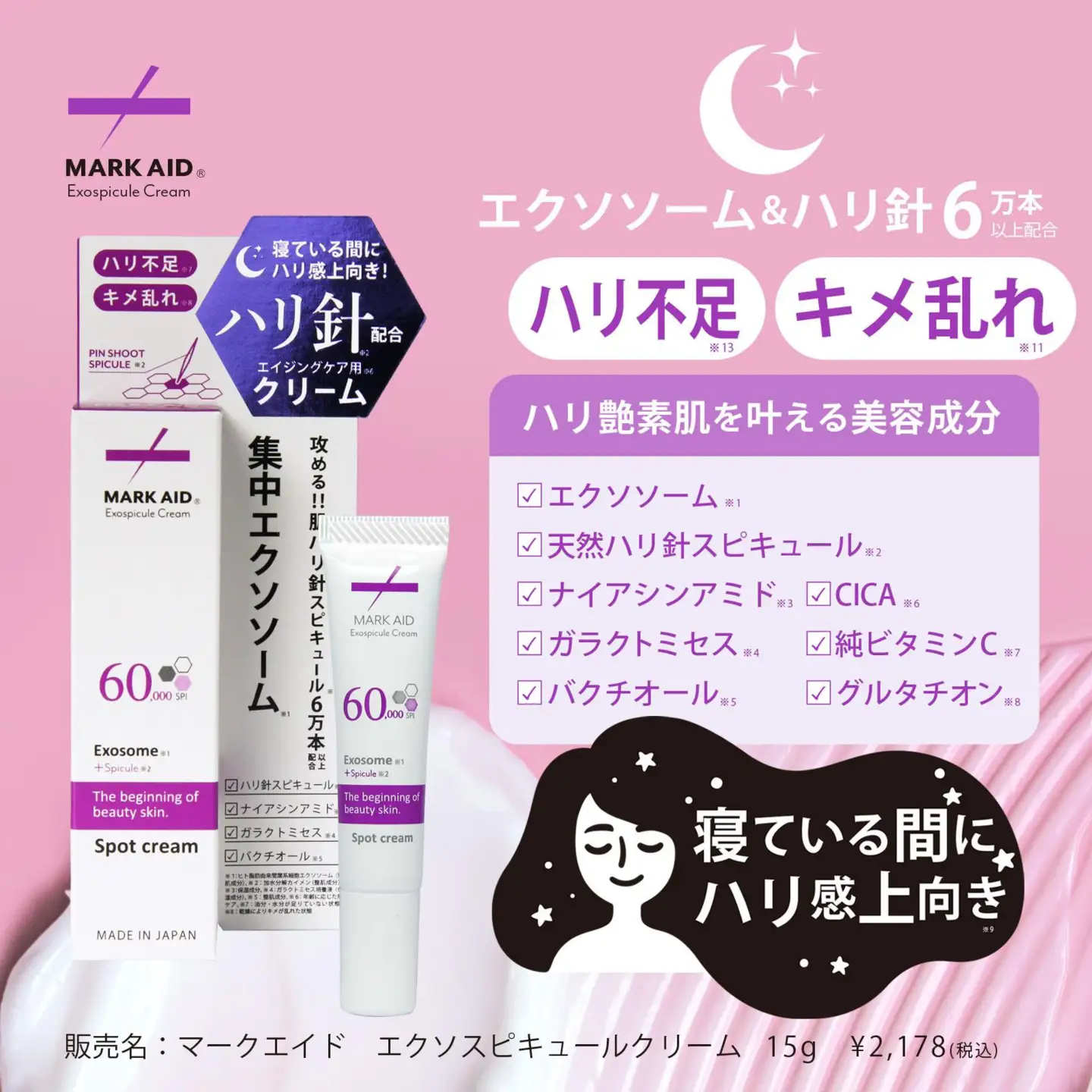 【MARK AID】美容クリーム2本セット【エクソスピキュールクリーム＆ハイドスピキュールクリーム】［ 京都 美容 ブランド スキンケア 化粧品 美容液 クリーム エイジングケア 人気 おすすめ 乾燥による小じわ 高保湿  日やけによるしみ そばかす にきび跡 お取り寄せ 通販 送料無料 ふるさと納税 ］