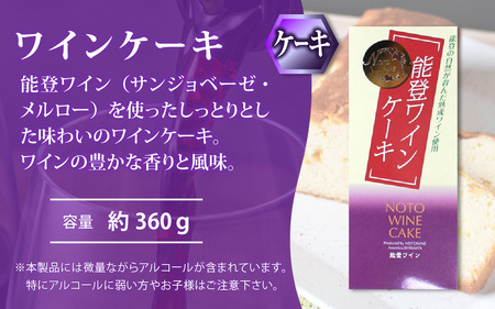 【先行予約】能登ワイン 年末ギフトセット / ワイン 贈答