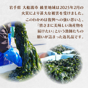 綾里の塩蔵ワカメ【一等品】450g (150g × 3) わかめ ワカメ 若芽 湯通し 塩 海藻 海産物 味噌汁 ごはん 夕飯 おかず 小分け 個包装 サラダ お刺身 刺し身 刺身 三陸 岩手県 国産 大船渡 綾里 災害 被災 火災