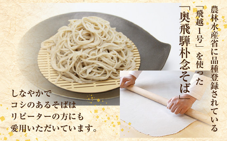 日本そばセット 朴念の三姉妹シリーズ そば 蕎麦 乾麺 飛騨 奥飛騨朴念そば　観光地応援 ギフト 自家栽培 飛騨産 無着色 ざる 贈り物 ご挨拶 引っ越し おすそ分け そば粉 ガレット そばがき 熟成 お試し 食べ比べ [Q2950] 20000円