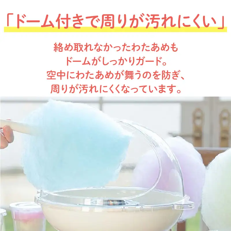 コットンキャンディドーム　ピンク - 簡単に大きなわたあめが作れるわたあめメーカー