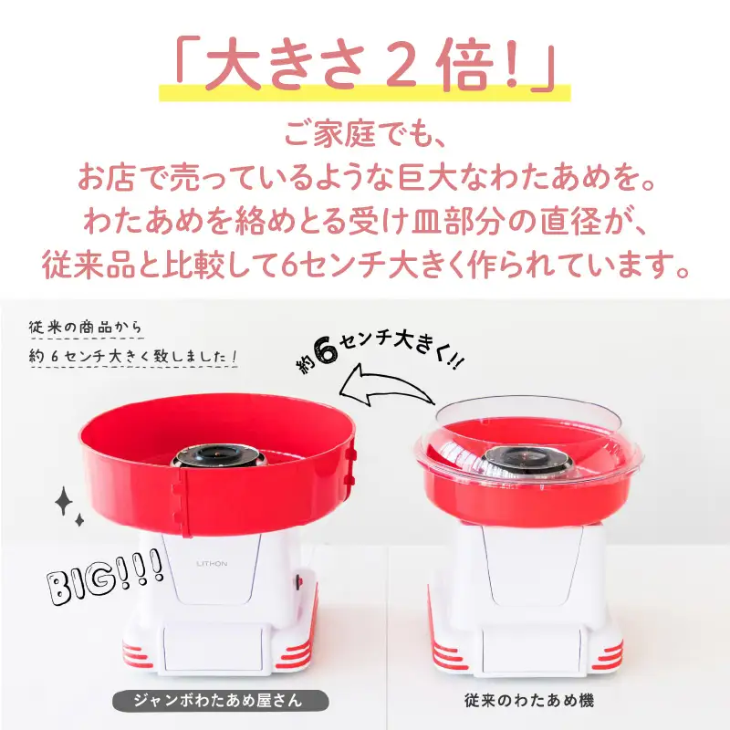 ジャンボわたあめ屋さん - 家庭で本格的な巨大わたあめが簡単に作れる！
