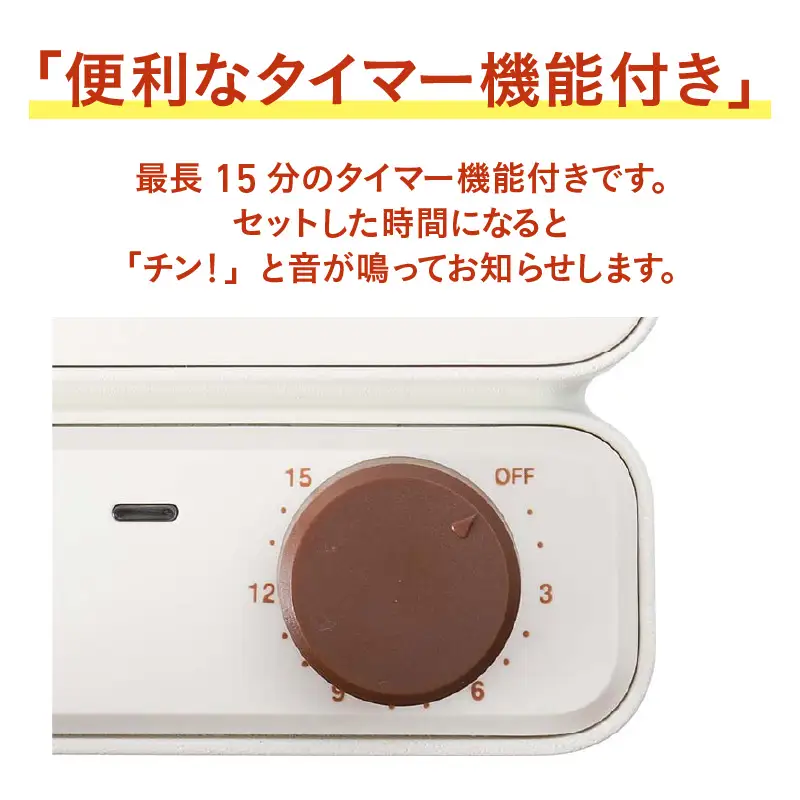 タイマー付きホットサンドメーカー　TABETEYA - 食材を挟んでタイマーをセットするだけ！