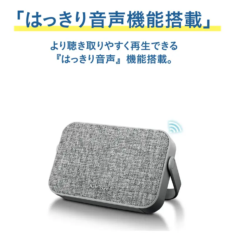 テレビ用ワイヤレススピーカー SP-15 - テレビの音を手元ではっきり聴ける！