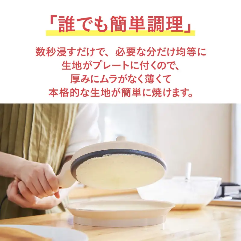 ハンディクレープメーカー　ピンク - 簡単に均等に薄い生地が焼けるクレープメーカー