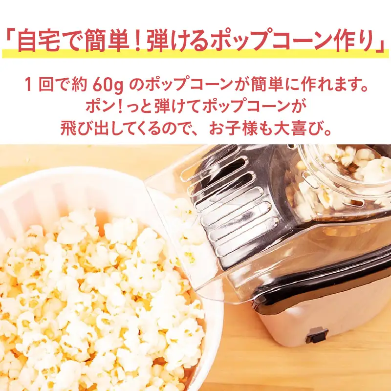 シャカシャカ容器付きポップコーンメーカー「シャカポコ」 - スイッチを押すだけで簡単にポップコーンが作れる
