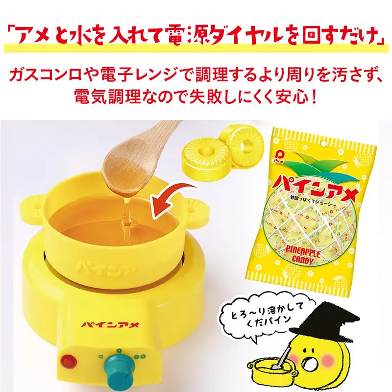 パインアメ魔法のシロップメーカー - パインアメと水を入れて簡単に美味しいシロップを作れる